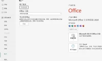 Office 2024 AI 绿化精简四合一64位全功能版