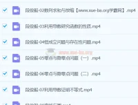 段俊毅2024高三高考数学秋季班课程