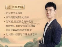 派派老师：小初语文9年系统培养攻略