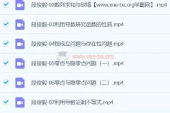 段俊毅2024高三高考数学秋季班课程