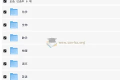 猿辅导高中全科目辅导资料