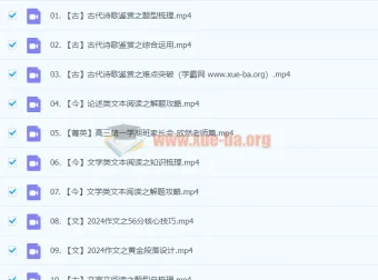 2024高三高考语文：谢欣然暑假班课程