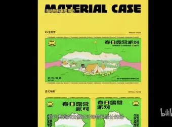 野川社平面设计基础与实操课程：全方位设计教学资源