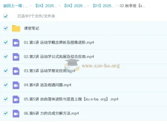 宋雨晴2026高一高中物理一轮A+尖端暑假班与秋季班