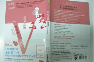 《房事训练：极度紧致，享受绝顶高潮》[荻原薰 著] [PDF]