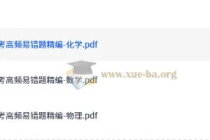 中考数理化高频易错题精编合集