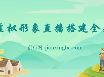 首款AI视频动捕虚拟辅助直播产品：虚拟形象直播解决方案