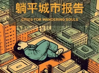 316个养老躺平城市信息：全国养老宜居城市综合资料