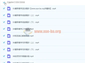 2024高三高考英语：王双林英语寒假班