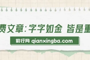 付费文章《字字如金 皆是重点：大A布局指南》