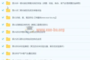 初三上学期化学拓展提高（秋季）课程
