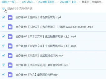 金亦姗 2024 高三高考语文春季班课程