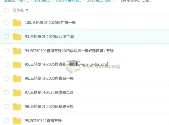 阿不数学2025高三高考数学三轮复习课