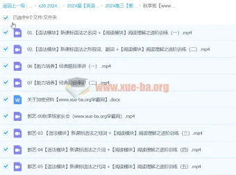 2024高三高考英语郭艺一轮秋季班