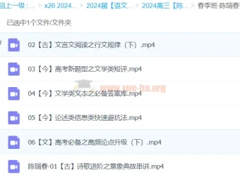 2024高三高考语文陈瑞春春季班课程