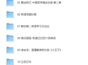 喜马拉雅外语付费音频课专辑：涵盖多元英语学习与日本生活指南