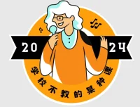 《学校不教的》（BookDNA情感书系）：走走的情感佳作