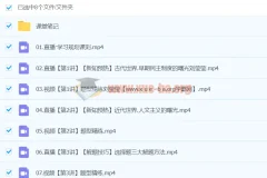 2024刘莹莹高一历史寒假班课程