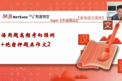 2025高考语文冲刺课：姜博洋4讲技巧突破与高分指南