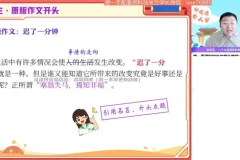 宋北平精讲：2023初一语文秋季A+班笔记与写作技巧