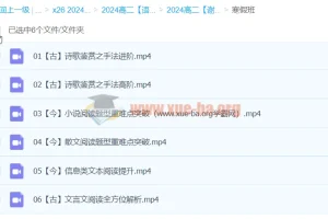 2024谢欣然高二语文寒假班