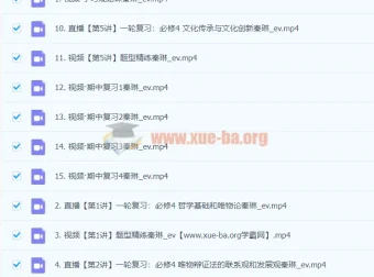 2024高三高考政治秦琳秋季班课程