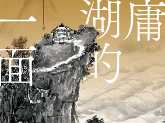 《金庸江湖的另一面》[PDF]：探寻金庸武侠别样世界