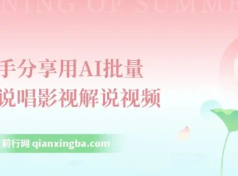手把手分享：用AI批量生成说唱影视解说视频教程，1天可生成上百条