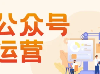 艾乐公众号高质量运营系列课程