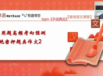 2025高考语文冲刺课：姜博洋4讲技巧突破与高分指南