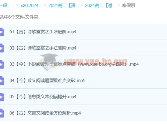 2024谢欣然高二语文寒假班