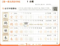25秋1-6年级语文上册王朝霞活页同步字帖（人教版）