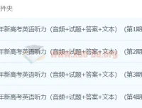 2024高考英语听力高分80套模拟训练