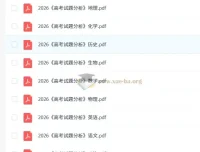 2026年9科《高考试题分析》资料