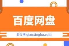 百度挂机项目拆解：网传390 – 3980学费内容揭秘