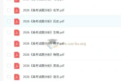 2026年9科《高考试题分析》资料