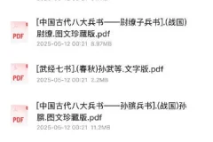 《中国古代八大兵书》：经典军事理论著作合集 [PDF]