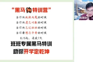 张华主讲2025高一数学尖端班课程