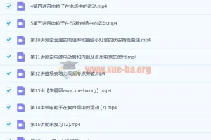 姜婷婷2020秋高二物理秋季班15讲（带讲义）