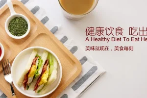 《二十一讲教你吃出健康》健康饮食课程