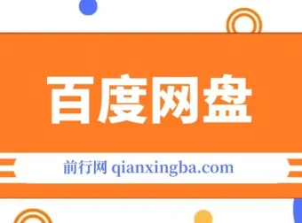 百度挂机项目拆解：网传390 – 3980学费内容揭秘