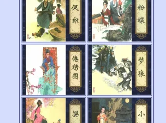 《聊斋志异》天津版经典连环画 101 册全