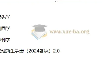 高考地理一轮复习系统1期资料合集