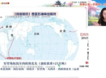 高二地理王群系统班：2025暑秋寒春全体系精讲课程