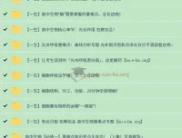 一生儿高一生物同步课：必修一重难点全攻克