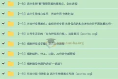 一生儿高一生物同步课：必修一重难点全攻克