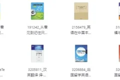 某大学出版社1416册图书合辑 [PDF]