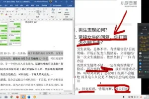 高效恋爱聊天技巧课程：从搭讪到暧昧全攻略