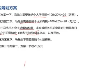40个税务筹划实战案例精讲：股权、个税、跨境篇（优财学苑）