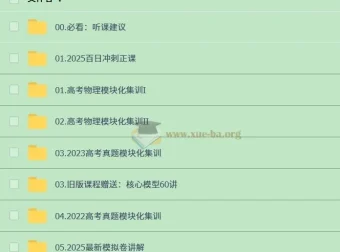 2025高三高考物理：赵玉峰一轮二轮全阶段课程